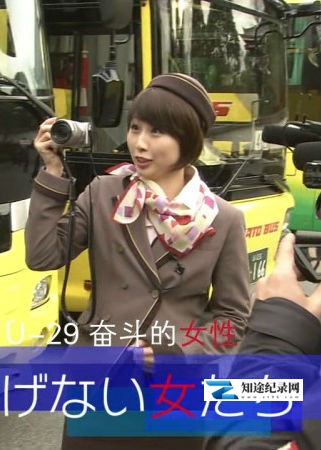 [NHK]奋斗的女性 めげない女たち-知途纪录片网盘资源下载