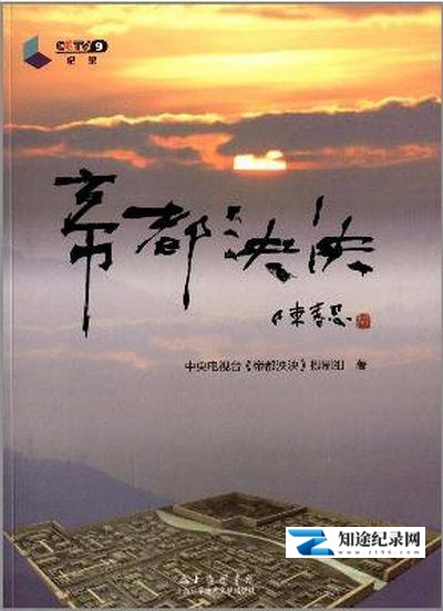 [CCTV]帝都泱泱 帝都泱泱-知途纪录片网盘资源下载