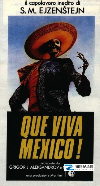 墨西哥万岁 / ¡Qué viva México!