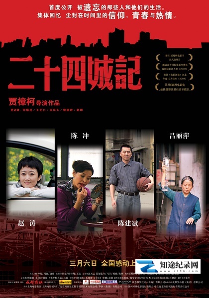 [其他]二十四城记 24 City-知途纪录片网盘资源下载