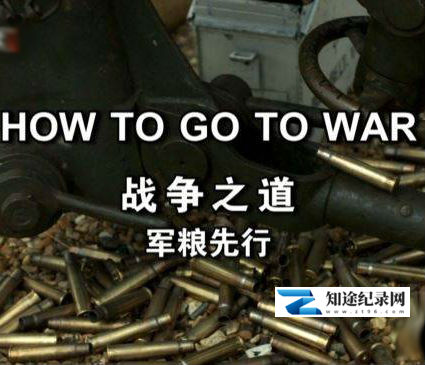 [BBC]我们如何去打仗 How To Go To War-知途纪录片网盘资源下载