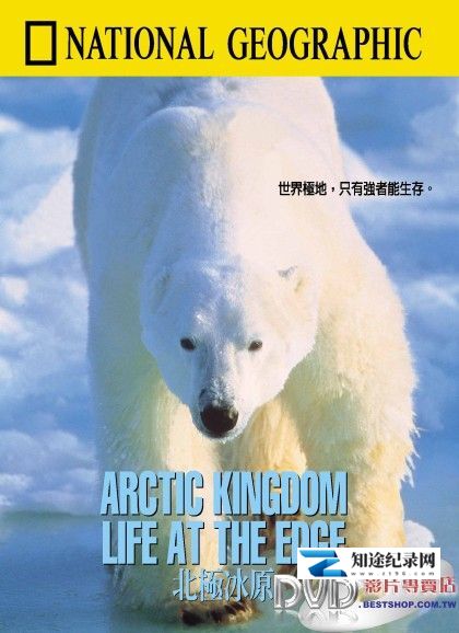 [国家地理]北极冰原 Arctic Kingdom: Life at the Edge-知途纪录片网盘资源下载