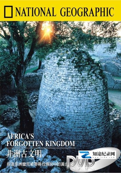非洲古文明 / Africa's Forgotten Kingdom