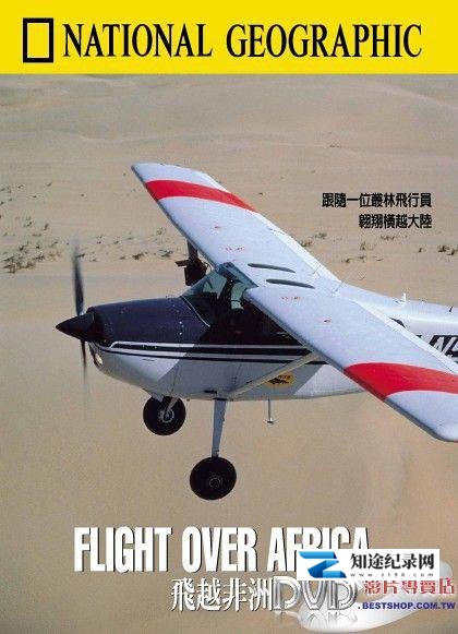 [国家地理]飞越非洲 Flight Over Africa-知途纪录片网盘资源下载