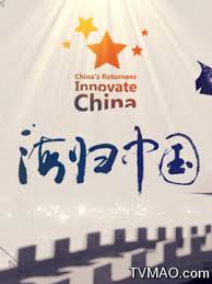 海归中国 / 海归中国
