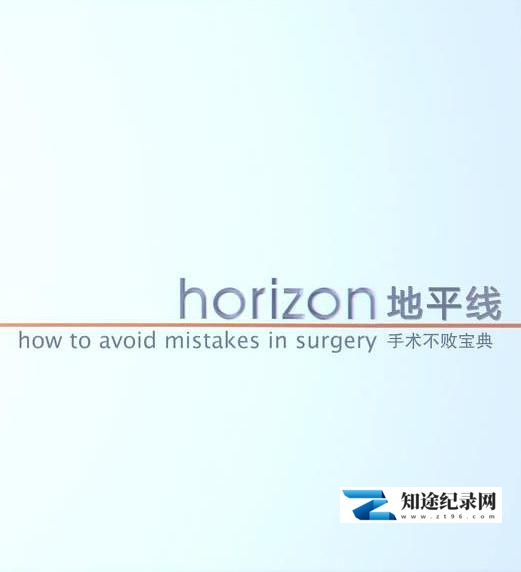 [BBC]手术不败宝典 How to avoid mistakes in surgery-知途纪录片网盘资源下载