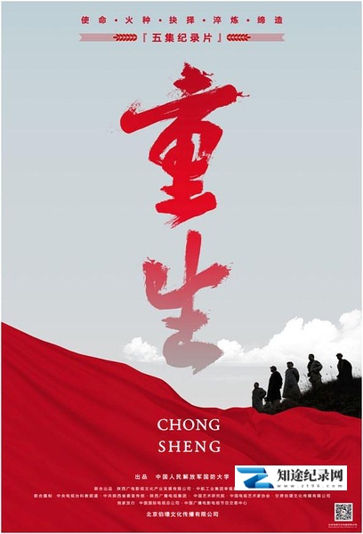 [其他]重生 重生-知途纪录片网盘资源下载
