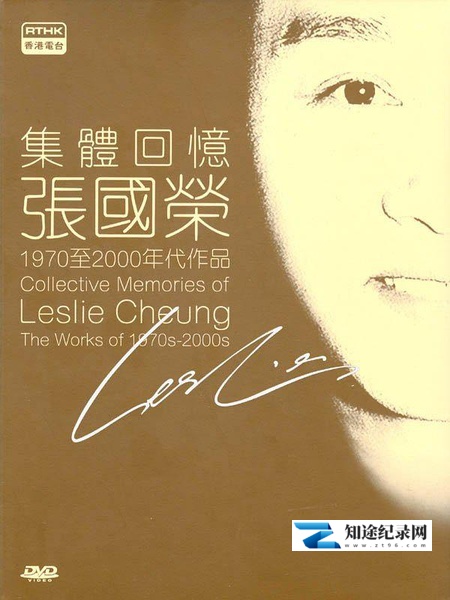 [其他]集体回忆 – 张国荣 集體回憶 – 張國榮-知途纪录片网盘资源下载