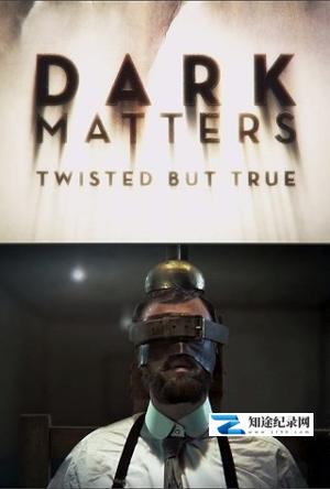 [Discovery]黑暗物质 全二季 Dark Matters: Twisted But True/游走在道德边缘的科技-知途纪录片网盘资源下载
