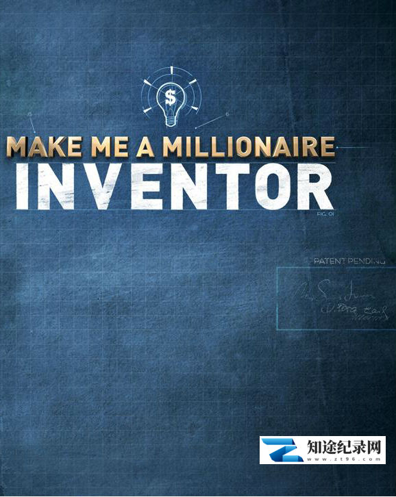 让我成为一个百万富翁的发明家 / Make Me a Millionaire Inventor