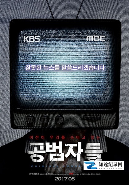 [其他]共犯者们 Criminal Conspiracy-知途纪录片网盘资源下载