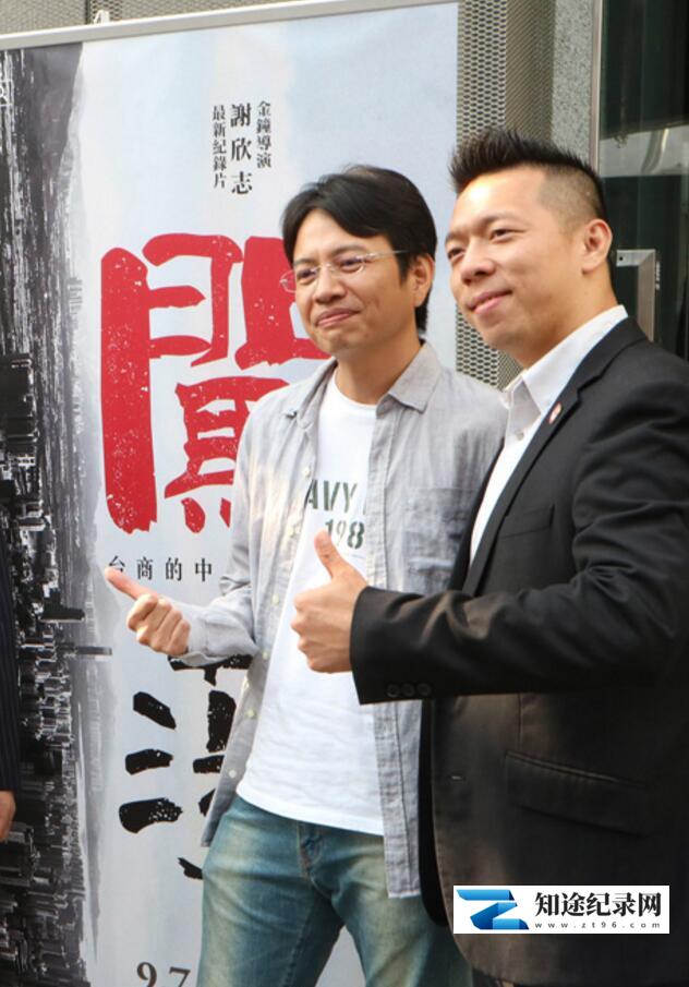 闯荡--台湾商人大陆创业 / 闖蕩-台商的中國創業夢