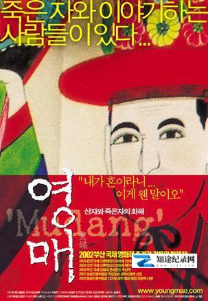 [KBS]灵媒-生者与死者的和解 영매 - 산 자와 죽은 자의 화해-知途纪录片网盘资源下载