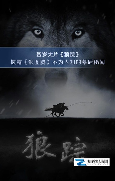 [CCTV]狼踪 狼踪：狼图腾纪实-知途纪录片网盘资源下载