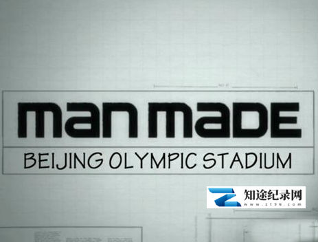 [国家地理]人工奇迹 全12集 Man Made-知途纪录片网盘资源下载