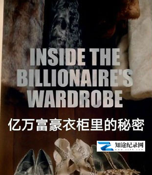 [BBC]揭秘亿万富豪的衣橱 Inside the Billionaire's Wardrobe-知途纪录片网盘资源下载