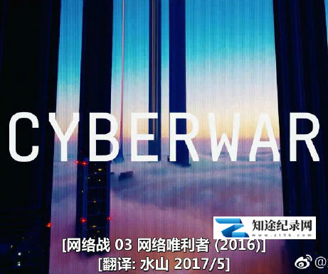 [其他]网络唯利者 Cyberwar: Cyber Mercenaries-知途纪录片网盘资源下载