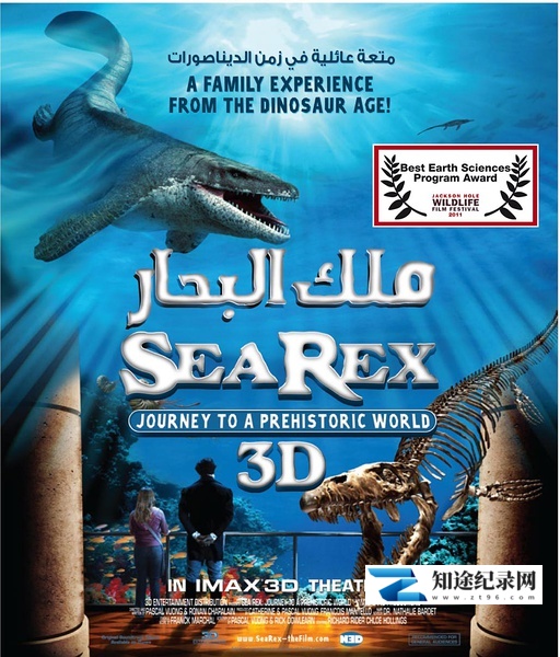[IMAX]雷克斯海3D:史前世界 Sea Rex 3D: Journey to a Prehistoric World-知途纪录片网盘资源下载