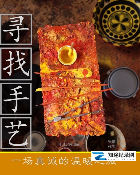 [CCTV]寻找手艺 寻找手艺-知途纪录片网盘资源下载