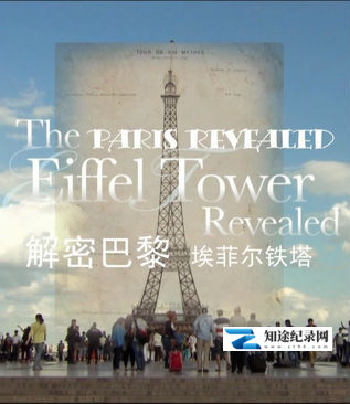 [Discovery]揭秘巴黎 The Paris Revealed-知途纪录片网盘资源下载