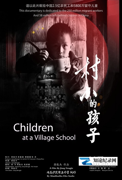 [其他]村小的孩子 希望！希望！-知途纪录片网盘资源下载