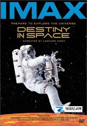 [IMAX]宇宙心 Destiny in Space-知途纪录片网盘资源下载