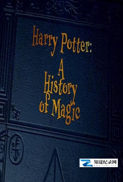 [BBC]哈利·波特：一段魔法史 Harry Potter: A History of Magic-知途纪录片网盘资源下载