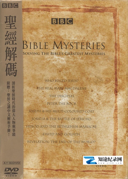 [BBC]圣经解码 Bible Mysteries-知途纪录片网盘资源下载