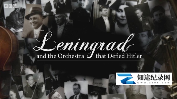 [BBC]蔑视希特勒的列宁格勒和交响乐团 Leningrad And The Orchestra That Defied Hitler-知途纪录片网盘资源下载