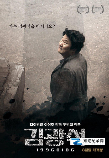 [其他]金光石 김광석-知途纪录片网盘资源下载
