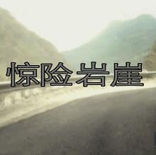 [BTV]惊险岩崖 惊险岩崖-知途纪录片网盘资源下载