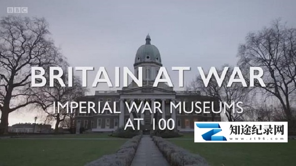浴血大英帝国 帝国战争博物馆 / Britain At War: Imperial War Museums At 100