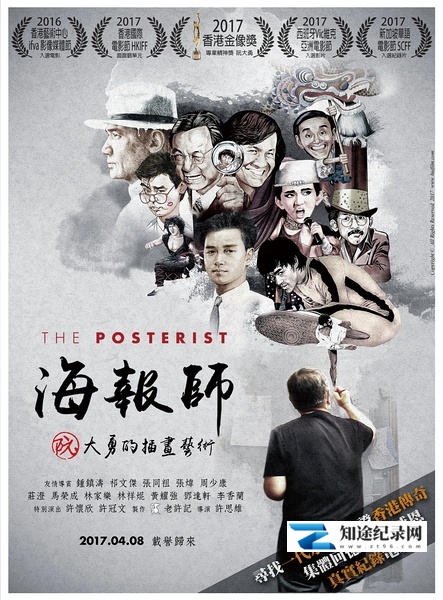 [其他]海报师：阮大勇的插画艺术 海報師：阮大勇的插畫藝術-知途纪录片网盘资源下载