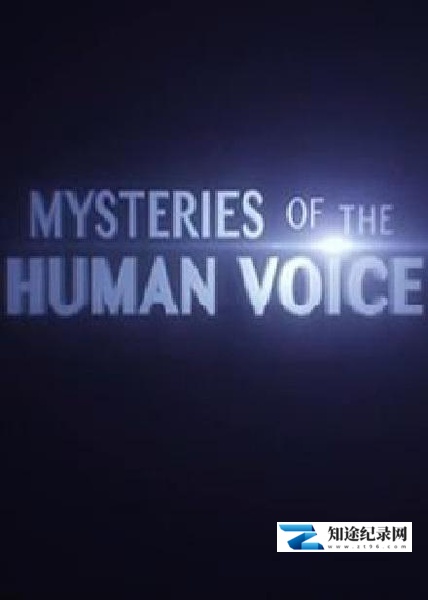 [CCTV]人类声音的奥秘 Mysteries of the Human Voice-知途纪录片网盘资源下载