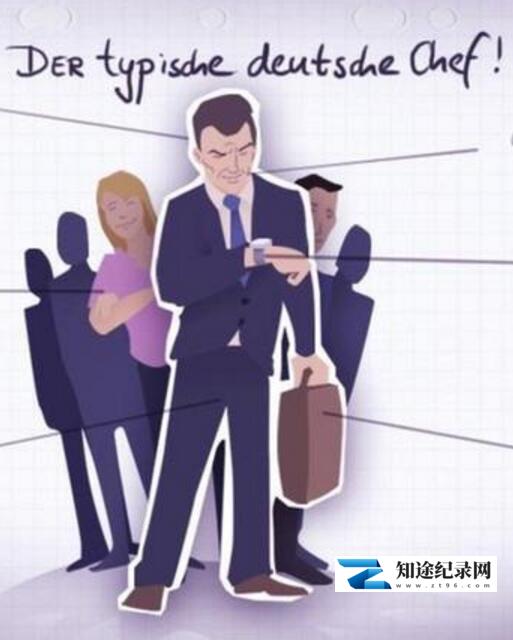 我们的上司有多棒 / Wie gut sind unsere Chefs