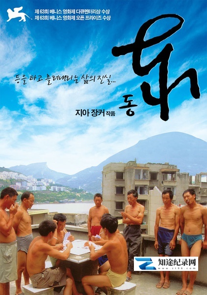 [其他]东 Dong-知途纪录片网盘资源下载