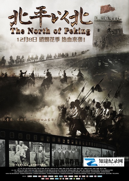 [其他]北平以北 The North of Peking-知途纪录片网盘资源下载