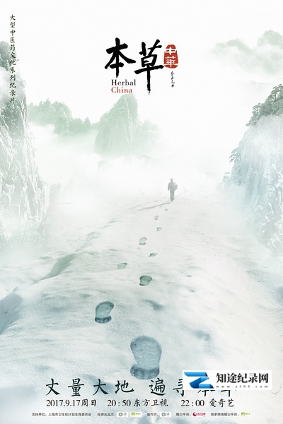 本草中华 / 本草传