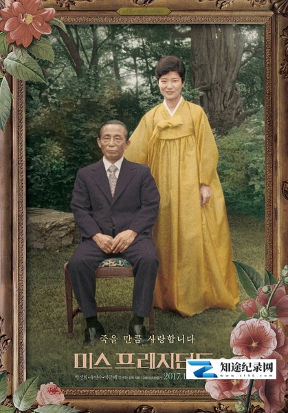 [其他]总统小姐 Mis-President / Miss President-知途纪录片网盘资源下载