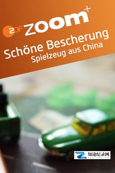 [其他]美好的礼物：中国玩具 Schöne Bescherung: Spielzeug aus China-知途纪录片网盘资源下载
