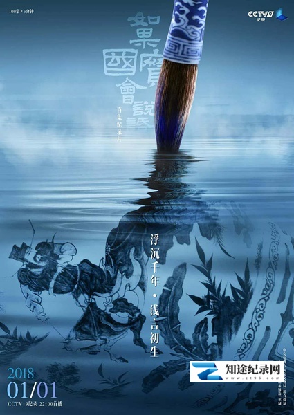 如果国宝会说话 第一季 / Every Treasure Tells a Story