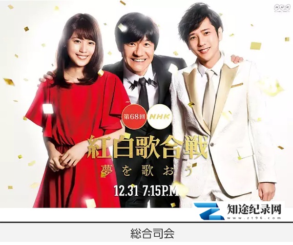 [NHK]第68届NHK红白歌会 第68回NHK紅白歌合戦-知途纪录片网盘资源下载