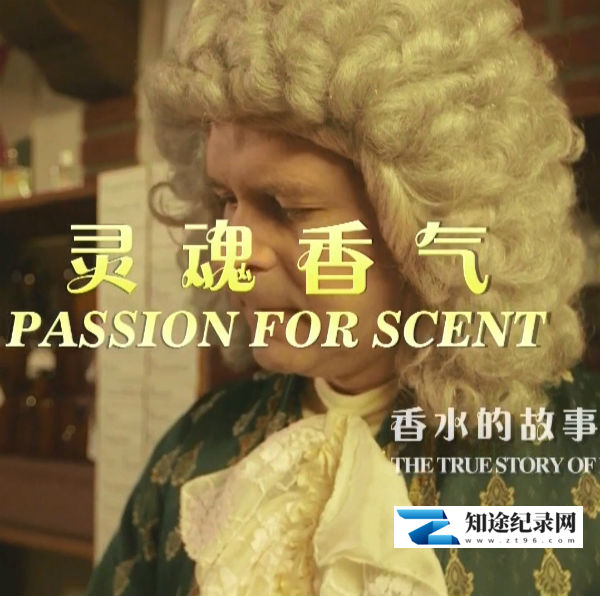 [其他]灵魂香气-香水的故事 Passion for Scent- The True Story of Perfume-知途纪录片网盘资源下载