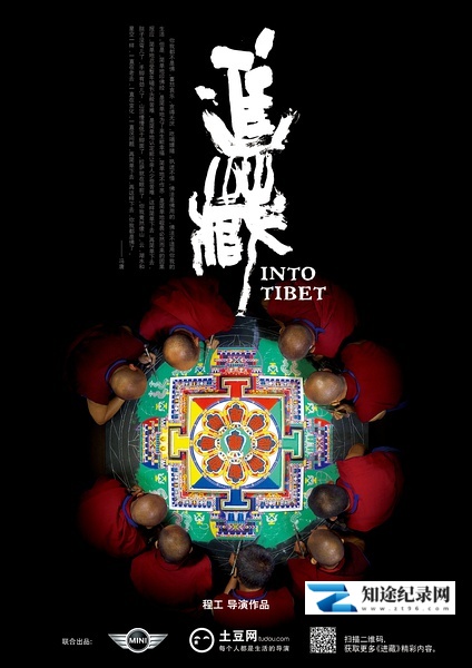 [其他]进藏 Into Tibet-知途纪录片网盘资源下载
