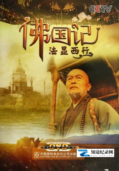 [其他]佛国记-法显西行 佛国记-法显西行-知途纪录片网盘资源下载