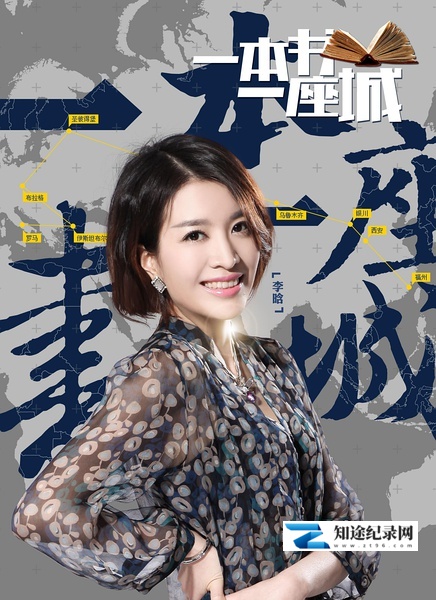 [其他]一本书一座城 第二季 One book One city-知途纪录片网盘资源下载
