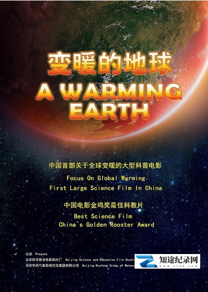 [其他]变暖的地球 变暖的地球-知途纪录片网盘资源下载