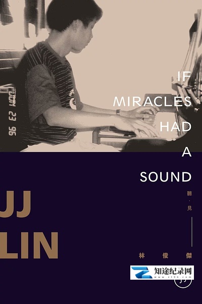 [其他]听‧见 林俊杰 聽·見 林俊傑-知途纪录片网盘资源下载