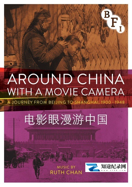 [其他]电影眼漫游中国 Around China With a Movie Camera-知途纪录片网盘资源下载