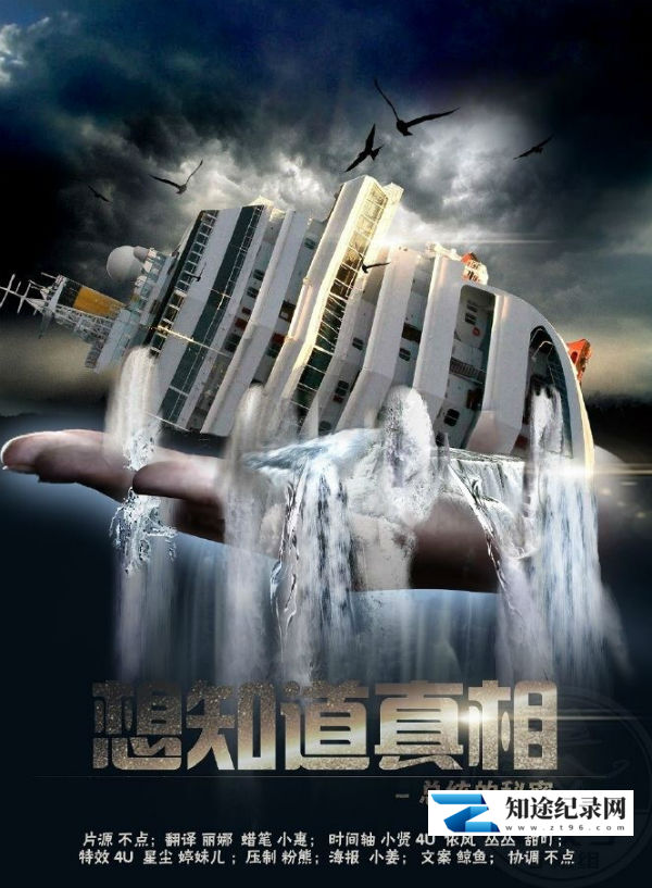 [其他]想知道真相-总统的秘密 想知道真相-总统的秘密-知途纪录片网盘资源下载